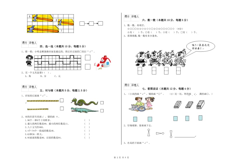 温州市2019年一年级数学上学期综合检测试题 附答案.doc_第2页