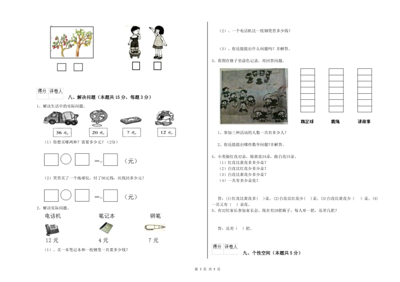 温州市2019年一年级数学上学期综合检测试题 附答案.doc_第3页