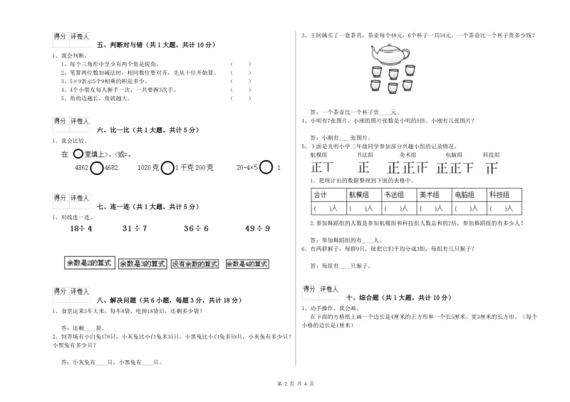 淮安市二年级数学下学期每周一练试卷 附答案.doc_第2页