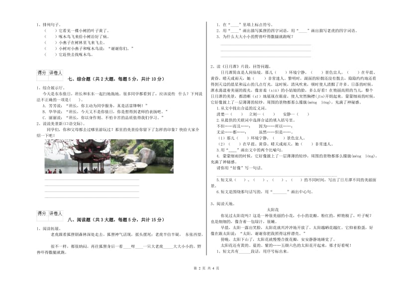 河北省2019年二年级语文【上册】能力检测试卷 含答案.doc_第2页