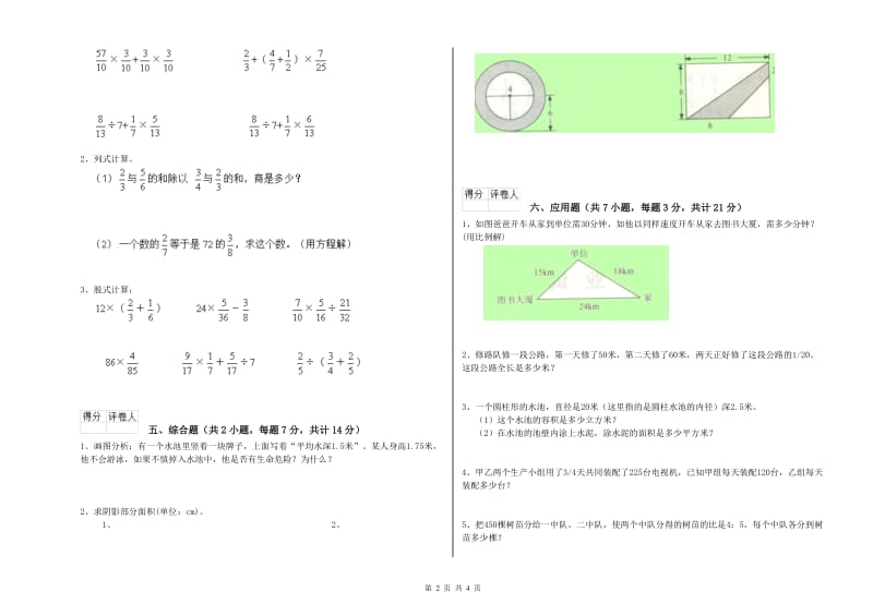 深圳市实验小学六年级数学下学期自我检测试题 附答案.doc_第2页