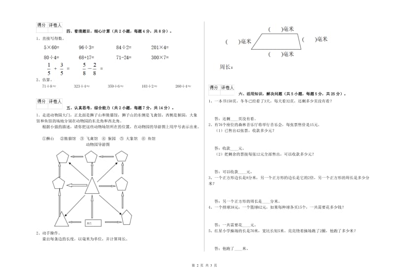 沪教版三年级数学【下册】月考试卷C卷 含答案.doc_第2页