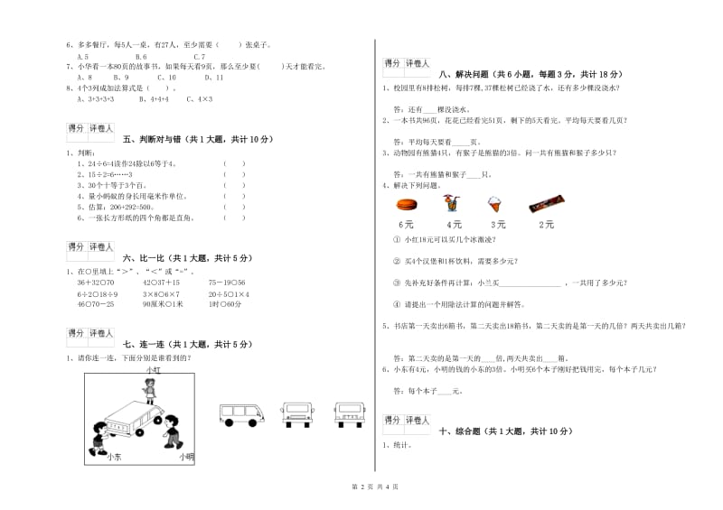 浙教版二年级数学【上册】综合检测试卷C卷 含答案.doc_第2页