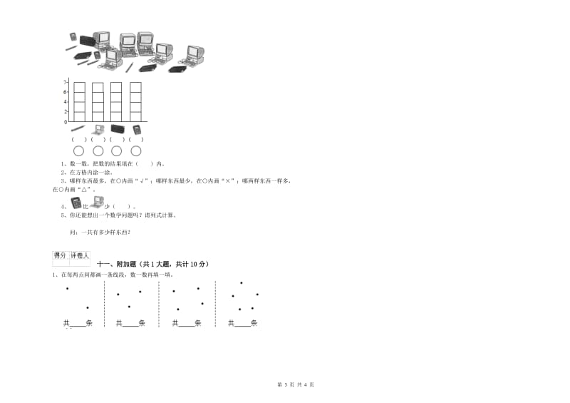 浙教版二年级数学【上册】综合检测试卷C卷 含答案.doc_第3页