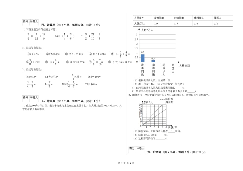 浙教版六年级数学【下册】综合练习试卷D卷 含答案.doc_第2页