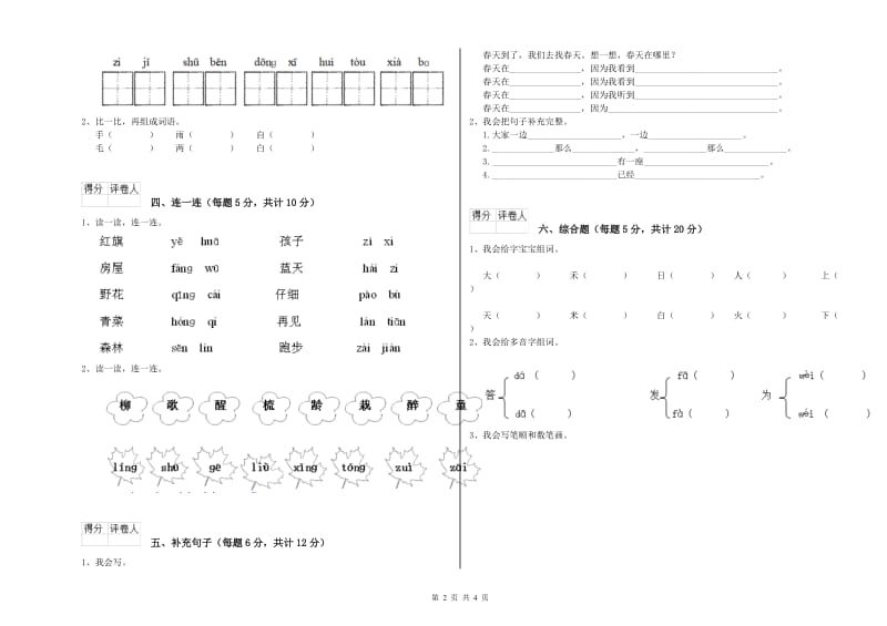 江西省重点小学一年级语文【上册】开学考试试卷 附答案.doc_第2页