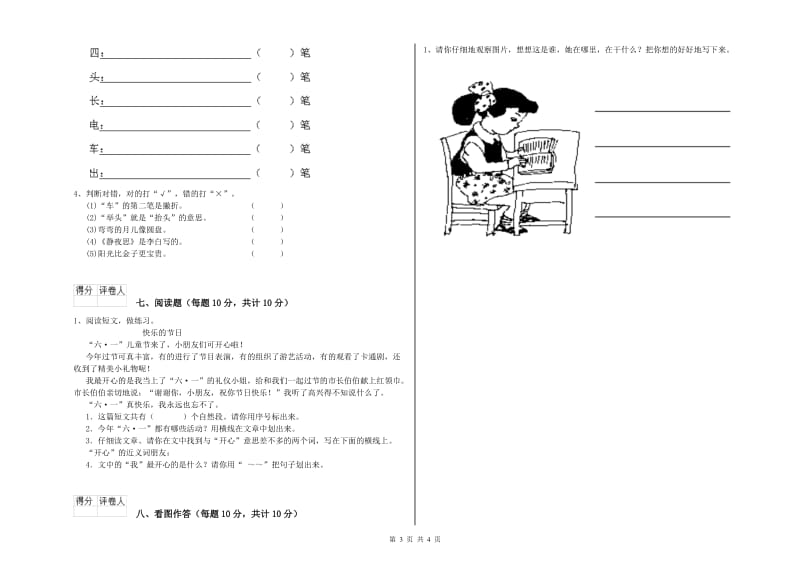 江西省重点小学一年级语文【上册】开学考试试卷 附答案.doc_第3页