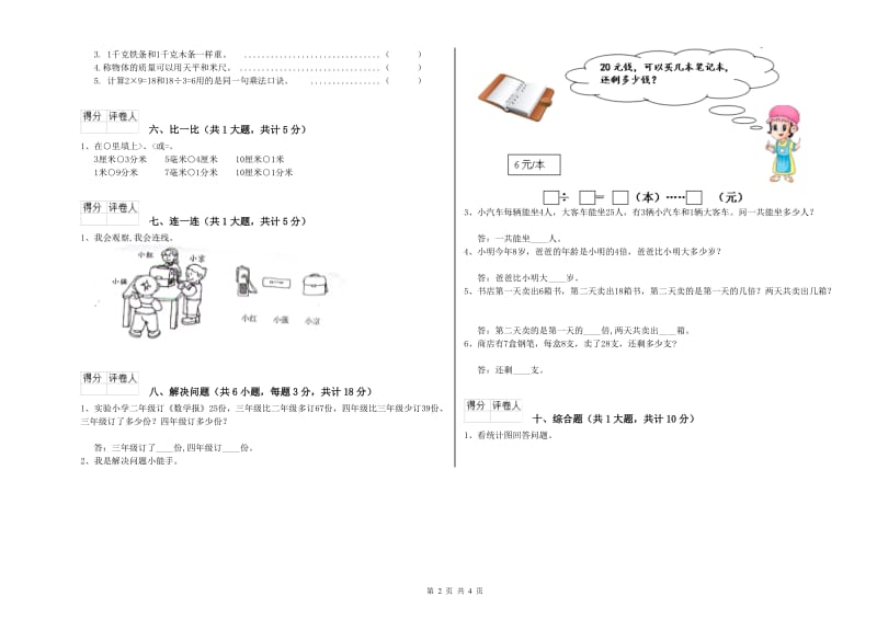 沪教版二年级数学下学期自我检测试题D卷 附解析.doc_第2页