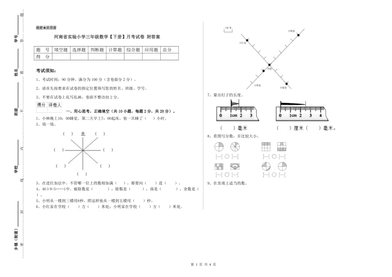 河南省实验小学三年级数学【下册】月考试卷 附答案.doc_第1页