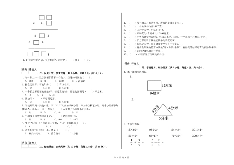 河南省实验小学三年级数学【下册】月考试卷 附答案.doc_第2页