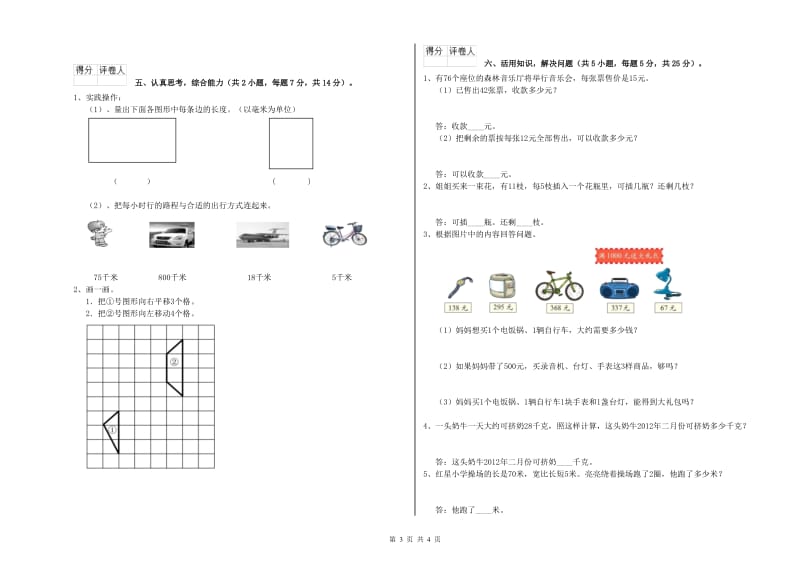 河南省实验小学三年级数学【下册】月考试卷 附答案.doc_第3页