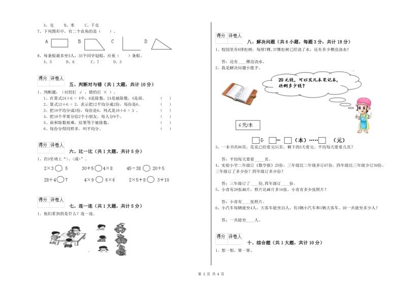 渭南市二年级数学下学期能力检测试题 附答案.doc_第2页