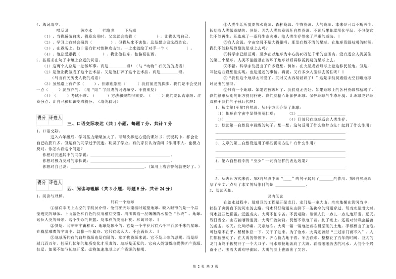 河源市重点小学小升初语文过关检测试卷 附答案.doc_第2页