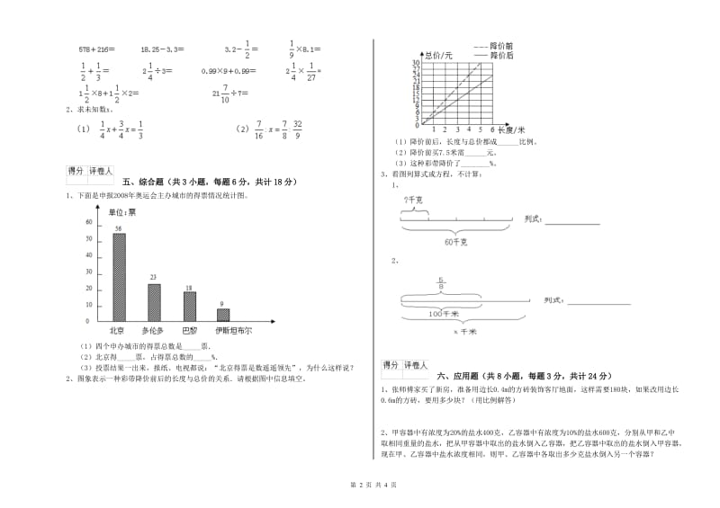 江西省2020年小升初数学自我检测试题C卷 含答案.doc_第2页