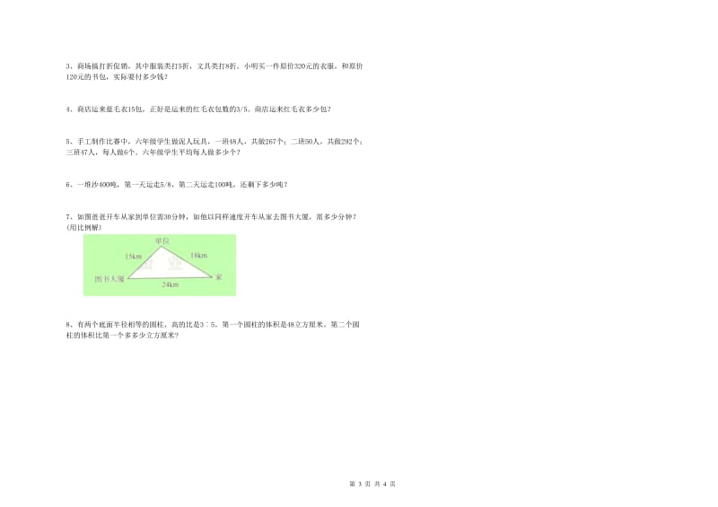 江西省2020年小升初数学自我检测试题C卷 含答案.doc_第3页