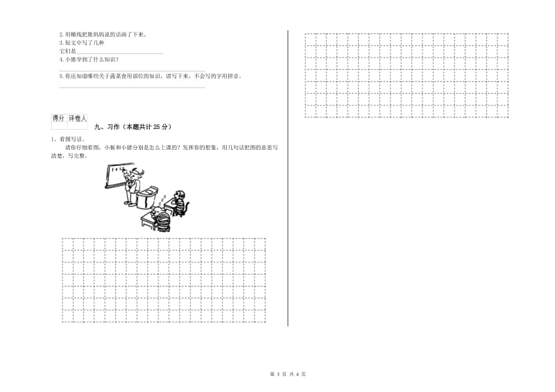 江西省2020年二年级语文【上册】开学考试试卷 附解析.doc_第3页