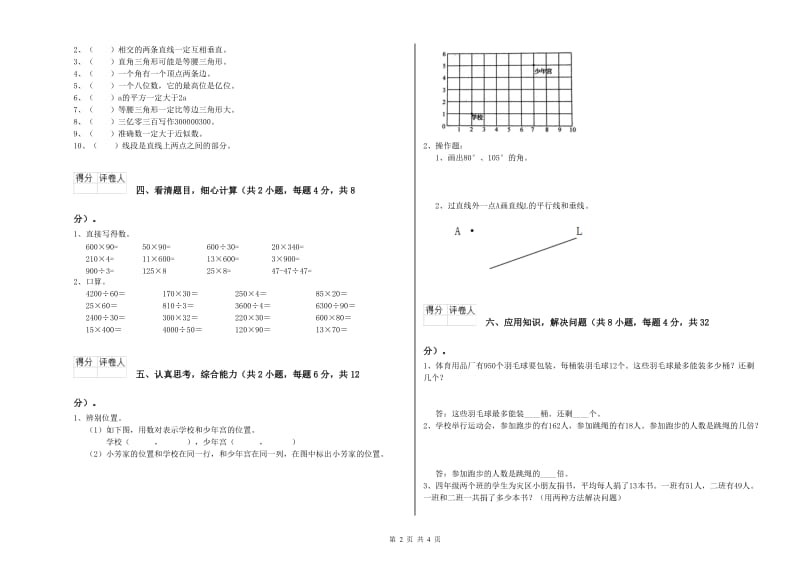 江西省重点小学四年级数学【下册】期中考试试卷 含答案.doc_第2页