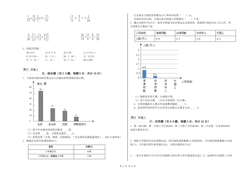 江西省2019年小升初数学考前练习试卷C卷 附答案.doc_第2页