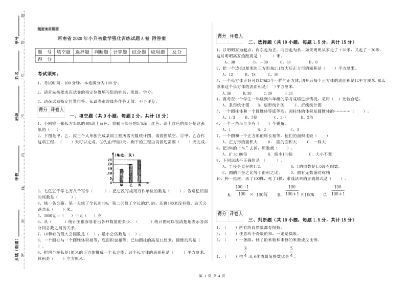 河南省2020年小升初数学强化训练试题A卷 附答案.doc_第1页