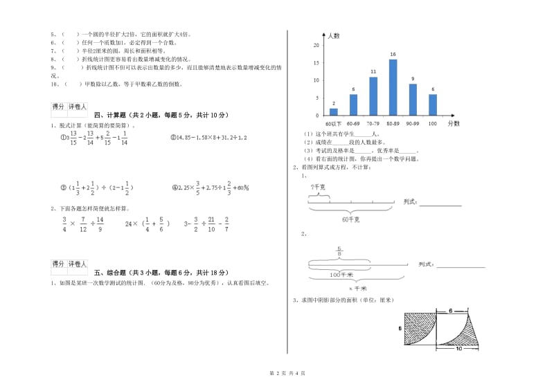 河南省2020年小升初数学强化训练试题A卷 附答案.doc_第2页