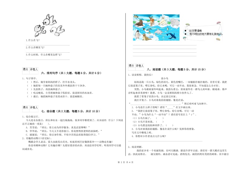 河北省2019年二年级语文【上册】开学考试试卷 含答案.doc_第2页