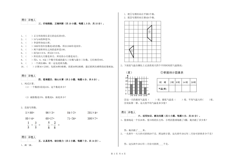 浙教版2019年三年级数学下学期能力检测试题 附解析.doc_第2页