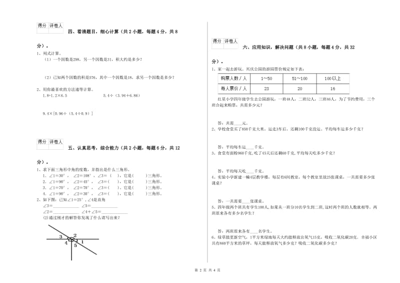 浙教版四年级数学【上册】自我检测试题C卷 含答案.doc_第2页