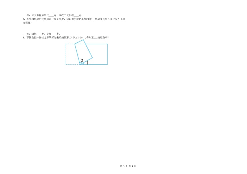 浙教版四年级数学【上册】自我检测试题C卷 含答案.doc_第3页