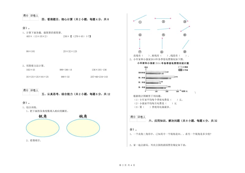 江苏省重点小学四年级数学上学期开学考试试题 含答案.doc_第2页