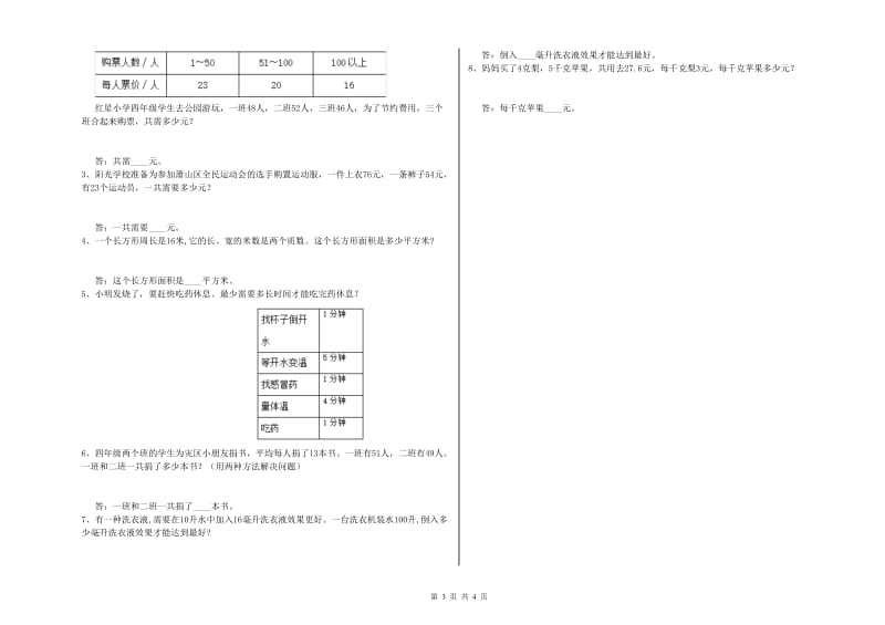 江苏省重点小学四年级数学上学期开学考试试题 含答案.doc_第3页