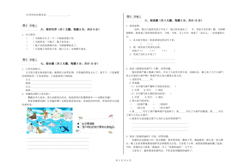 浙教版二年级语文【上册】全真模拟考试试卷 含答案.doc_第2页