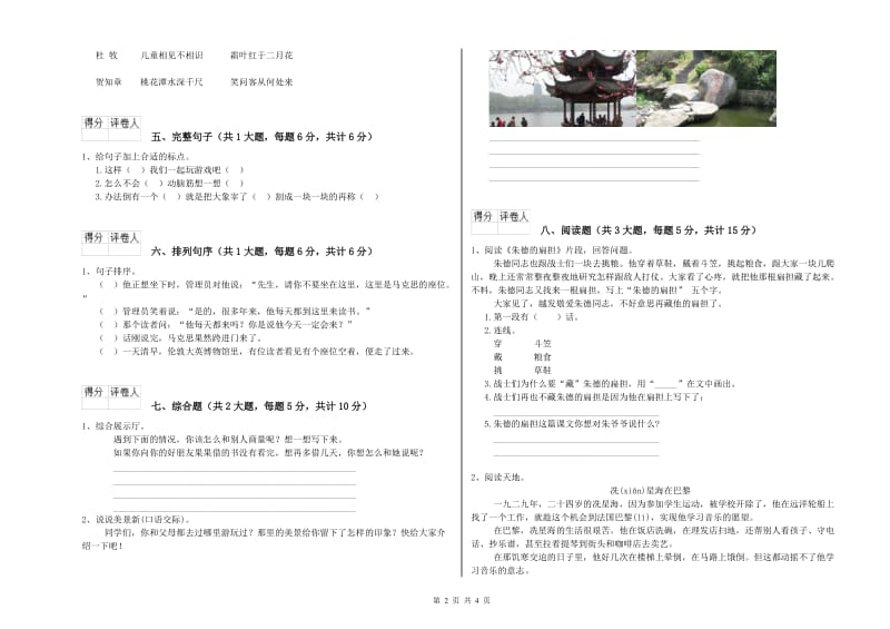 江西省2020年二年级语文下学期每周一练试题 附解析.doc_第2页