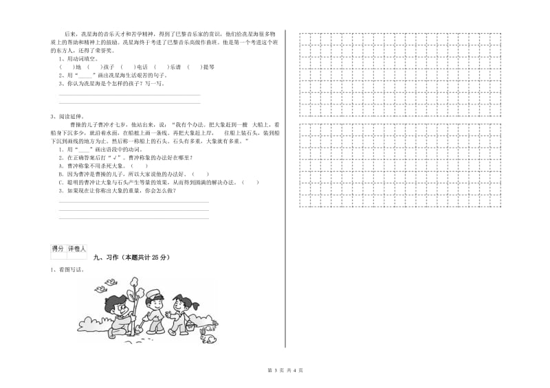 江西省2020年二年级语文下学期每周一练试题 附解析.doc_第3页