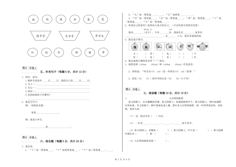 江西省重点小学一年级语文【上册】综合练习试题 含答案.doc_第2页