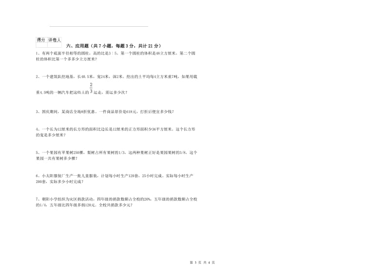 浙教版六年级数学【上册】月考试题B卷 附解析.doc_第3页