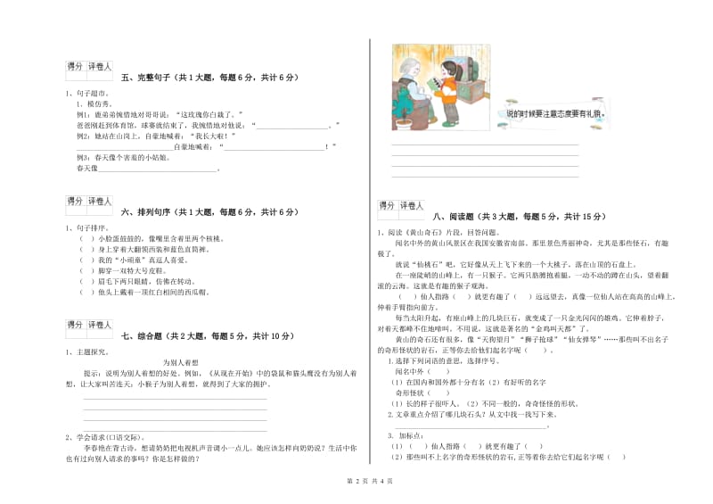 浙教版二年级语文上学期同步练习试题 附解析.doc_第2页