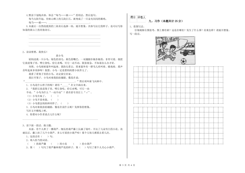 浙教版二年级语文上学期同步练习试题 附解析.doc_第3页