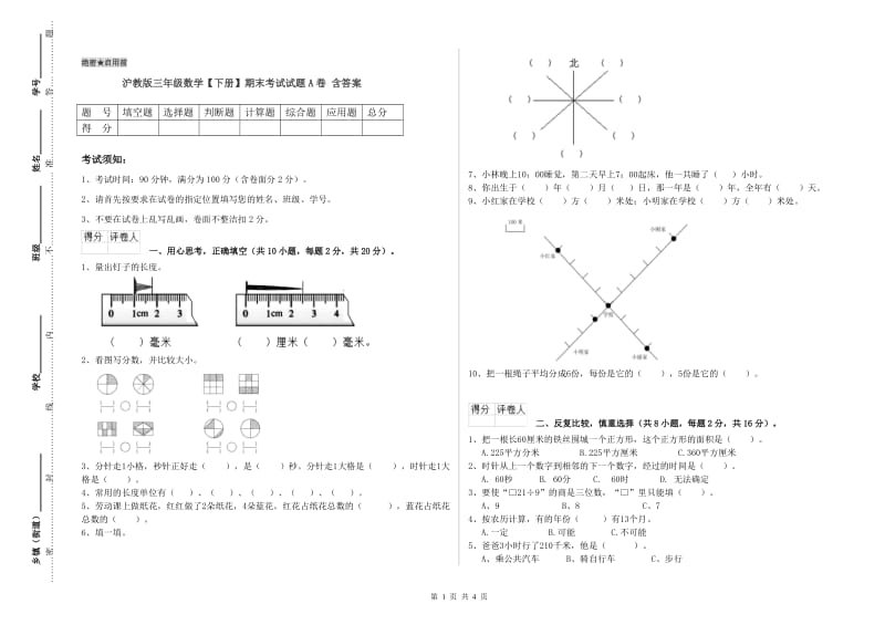 沪教版三年级数学【下册】期末考试试题A卷 含答案.doc_第1页