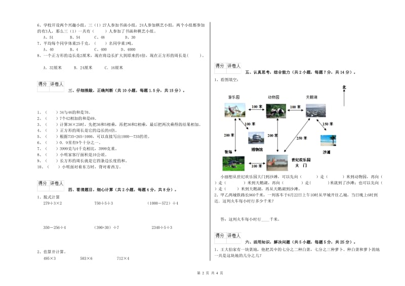 沪教版三年级数学【下册】期末考试试题A卷 含答案.doc_第2页