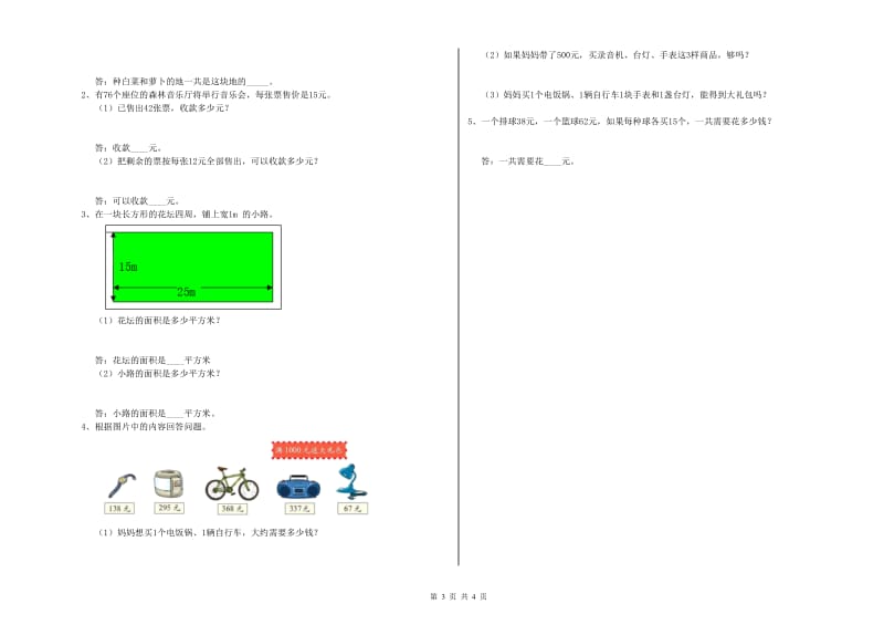 沪教版三年级数学【下册】期末考试试题A卷 含答案.doc_第3页