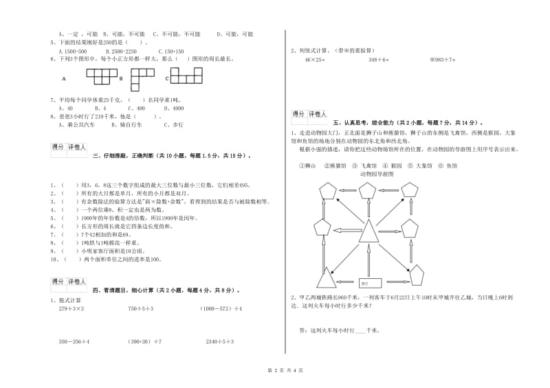 河北省实验小学三年级数学【上册】期末考试试题 附解析.doc_第2页