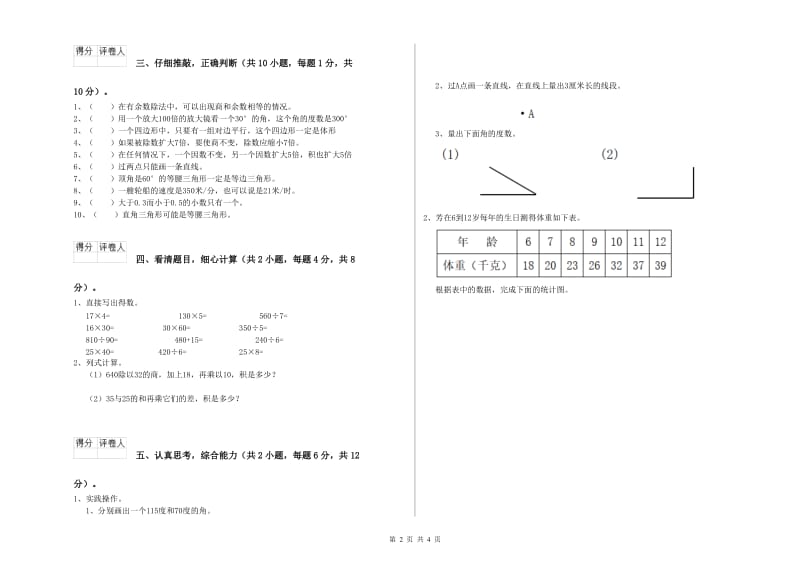 河北省2020年四年级数学【下册】开学考试试卷 附答案.doc_第2页