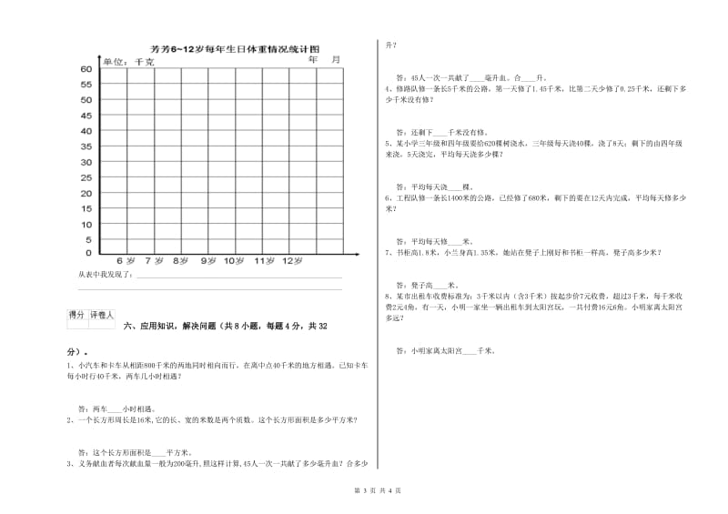 河北省2020年四年级数学【下册】开学考试试卷 附答案.doc_第3页