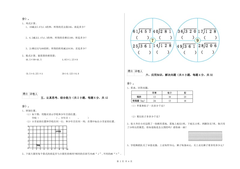 河北省2019年四年级数学【上册】开学考试试题 含答案.doc_第2页