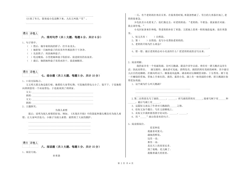 沪教版二年级语文下学期能力测试试题 附答案.doc_第2页