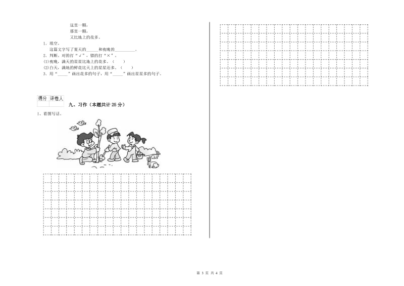 沪教版二年级语文下学期能力测试试题 附答案.doc_第3页