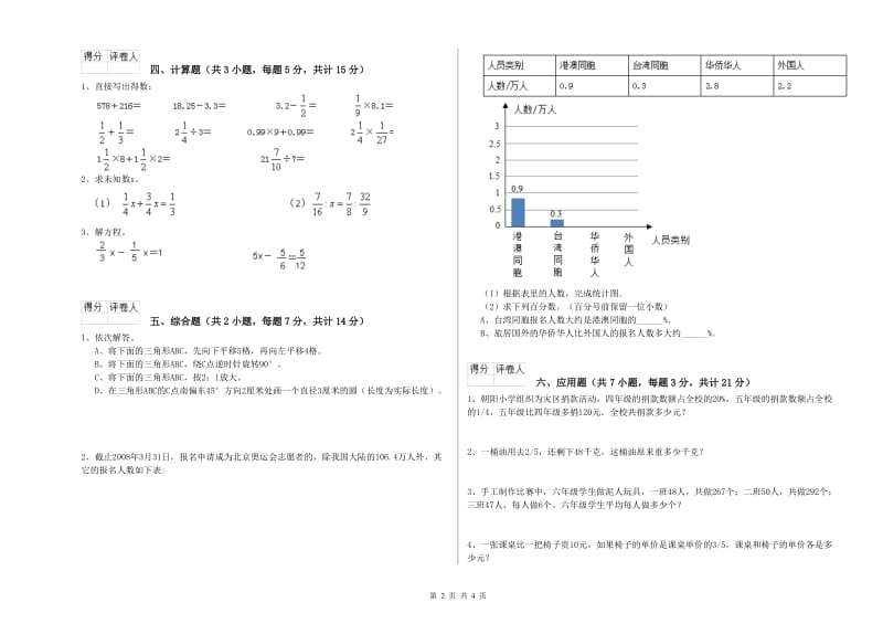 江西版六年级数学下学期开学检测试题D卷 附答案.doc_第2页