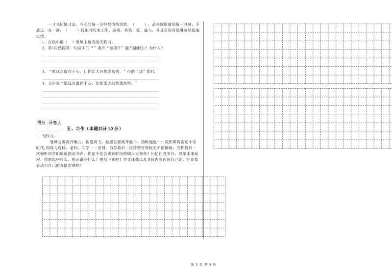 浙教版六年级语文下学期考前练习试卷D卷 附答案.doc_第3页