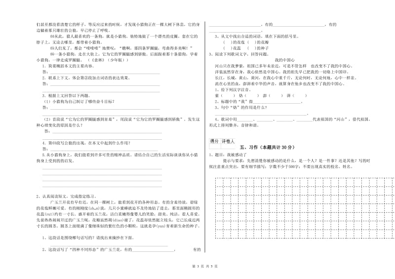 江苏版六年级语文下学期考前检测试卷D卷 附答案.doc_第3页