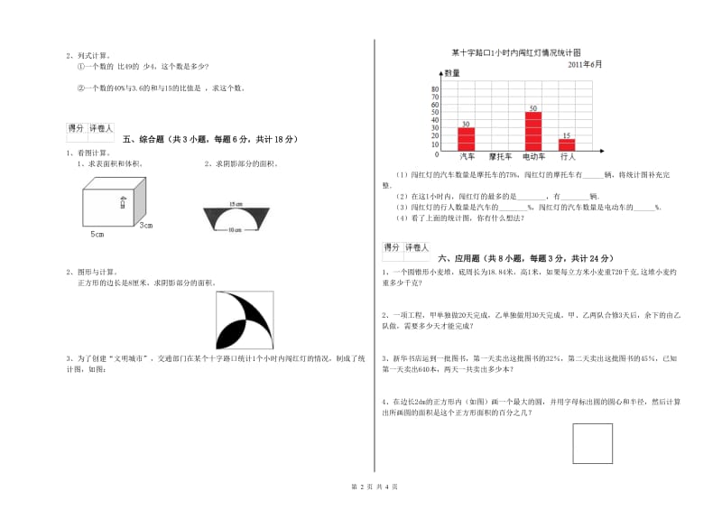 河北省2019年小升初数学每日一练试卷B卷 含答案.doc_第2页